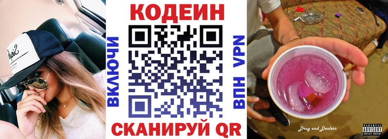 Кодеиновый сироп Lean Purple Drank Калачинск